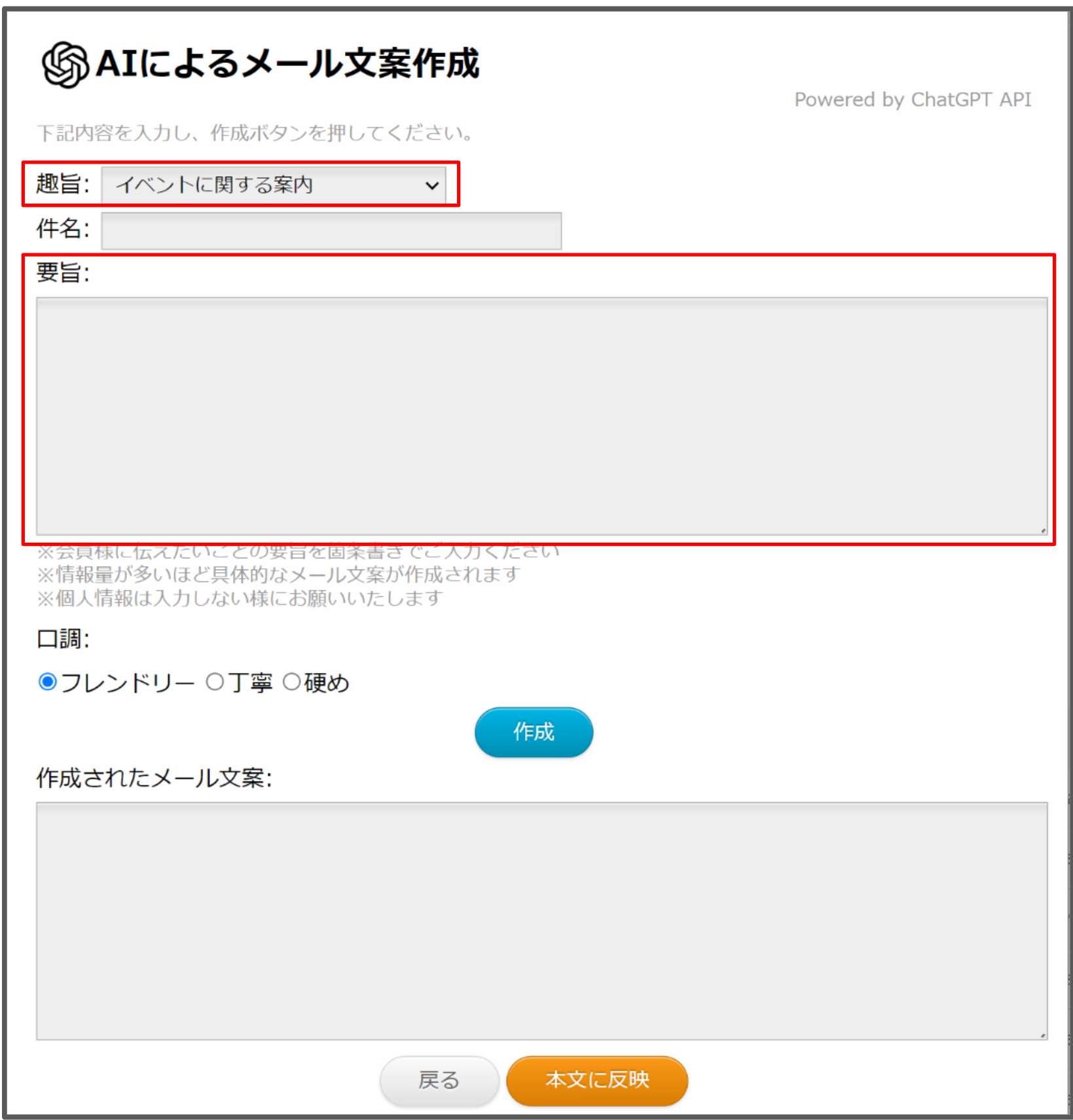 AIによるメール文案作成機能の「趣旨」と「要旨」って何が違うの