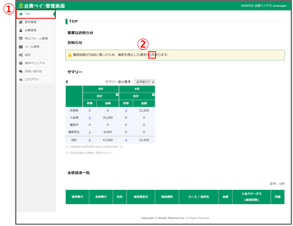 自動催促できる回数は？ – 会費ペイ ヘルプセンター