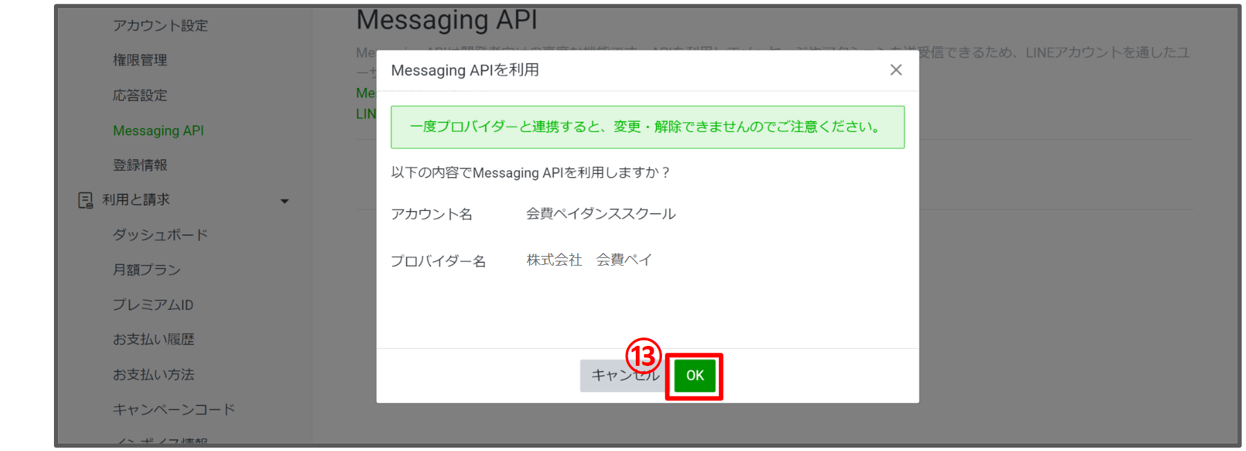 【合馬公式アカウント1ページ】 LINE公式アカウント（LINE Official Account Manager）とLINE