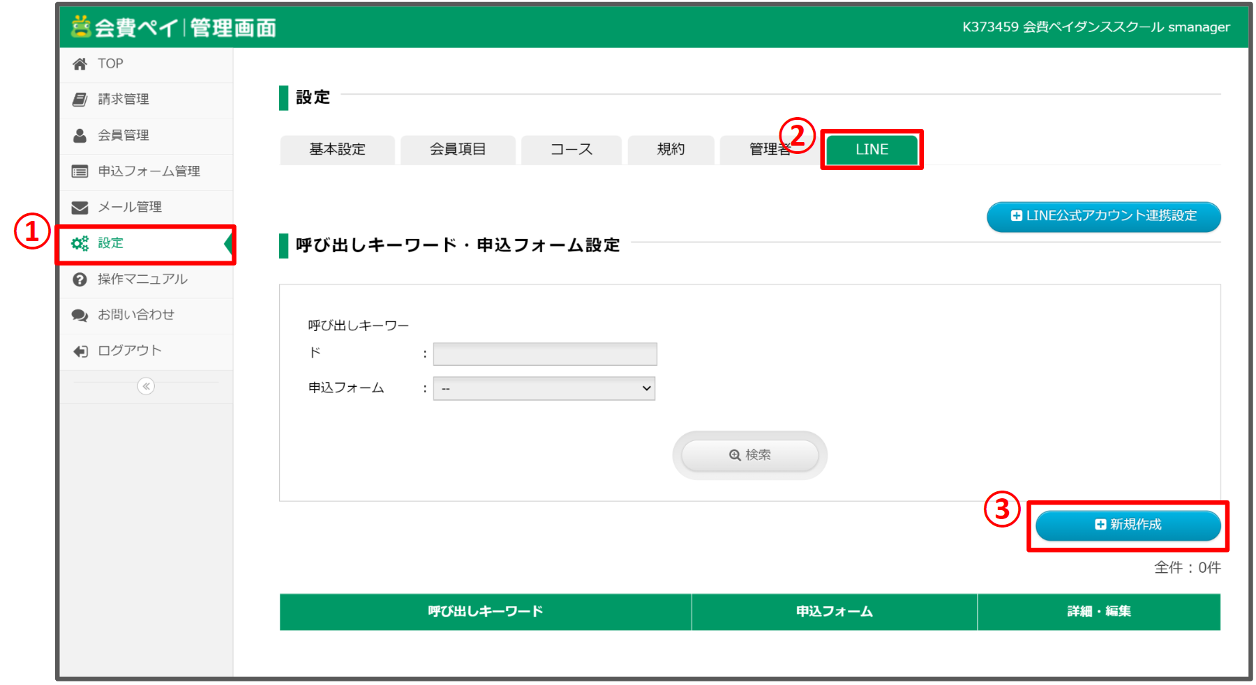 LINE公式アカウント連携 – 会費ペイ ヘルプセンター