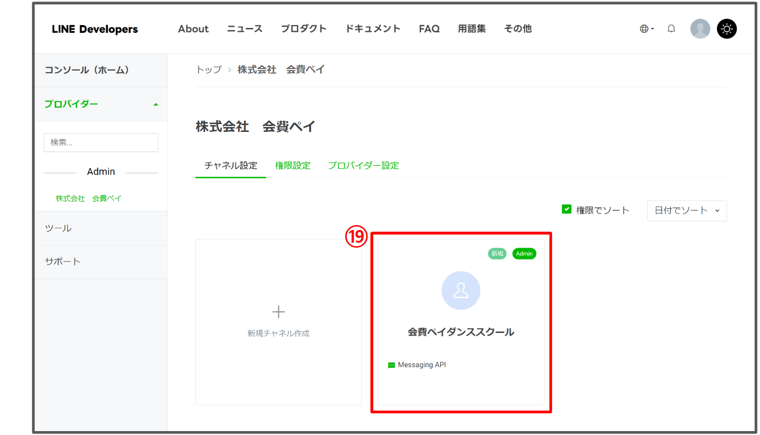 LINE公式アカウント連携 – 会費ペイ ヘルプセンター