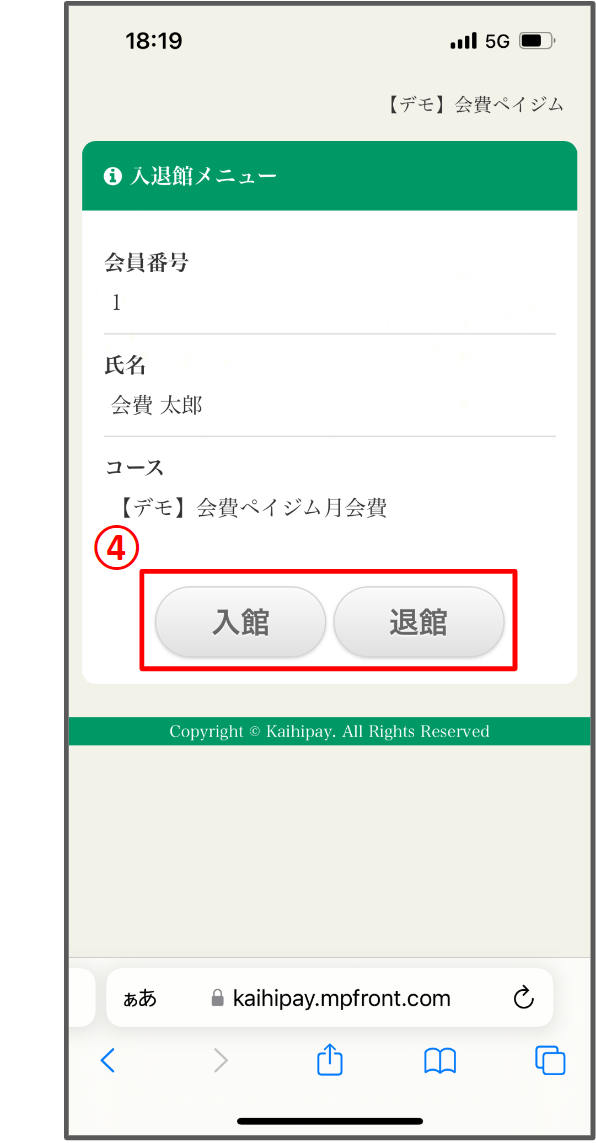 QR会員証 – 会費ペイ ヘルプセンター