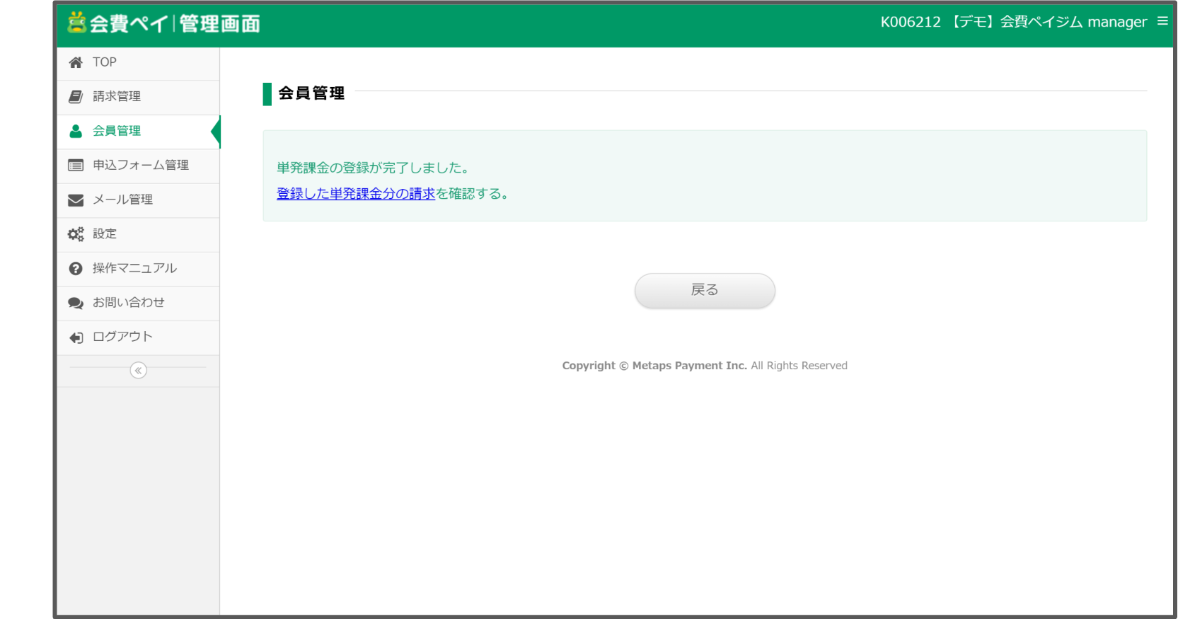 即発送 MPY1957ページ 各会員に対する単発課金 – 会費ペイ ヘルプセンター