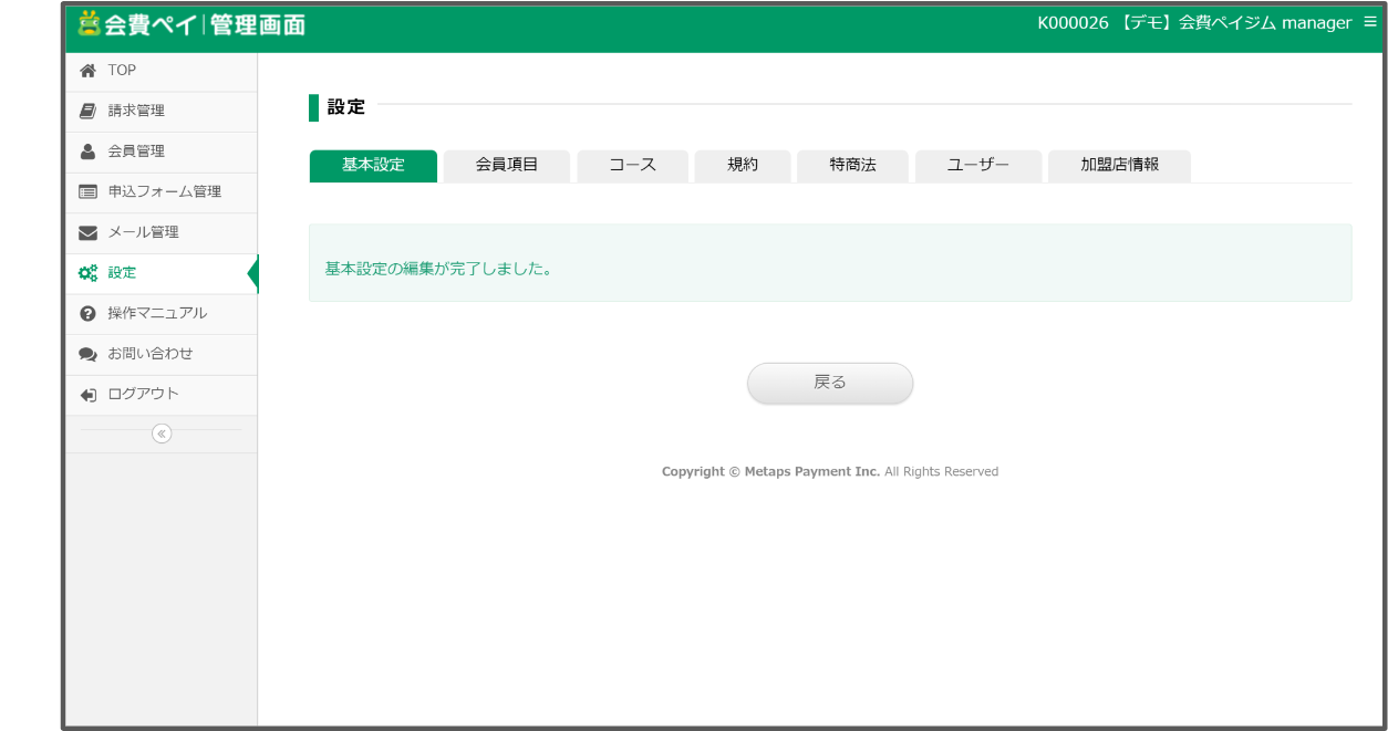 本番用設定完了.png