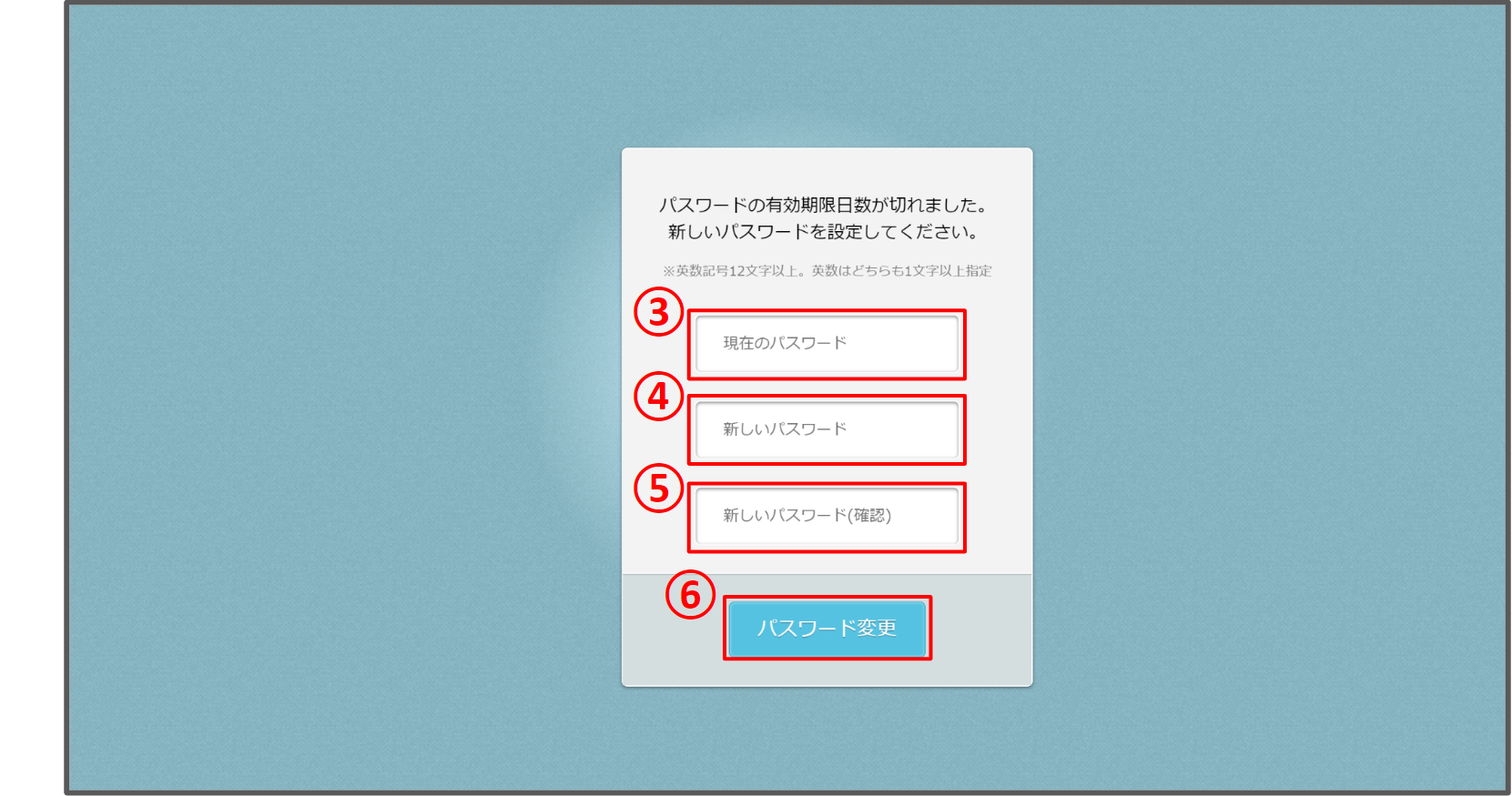 本番用パスワード変更③~⑥.png