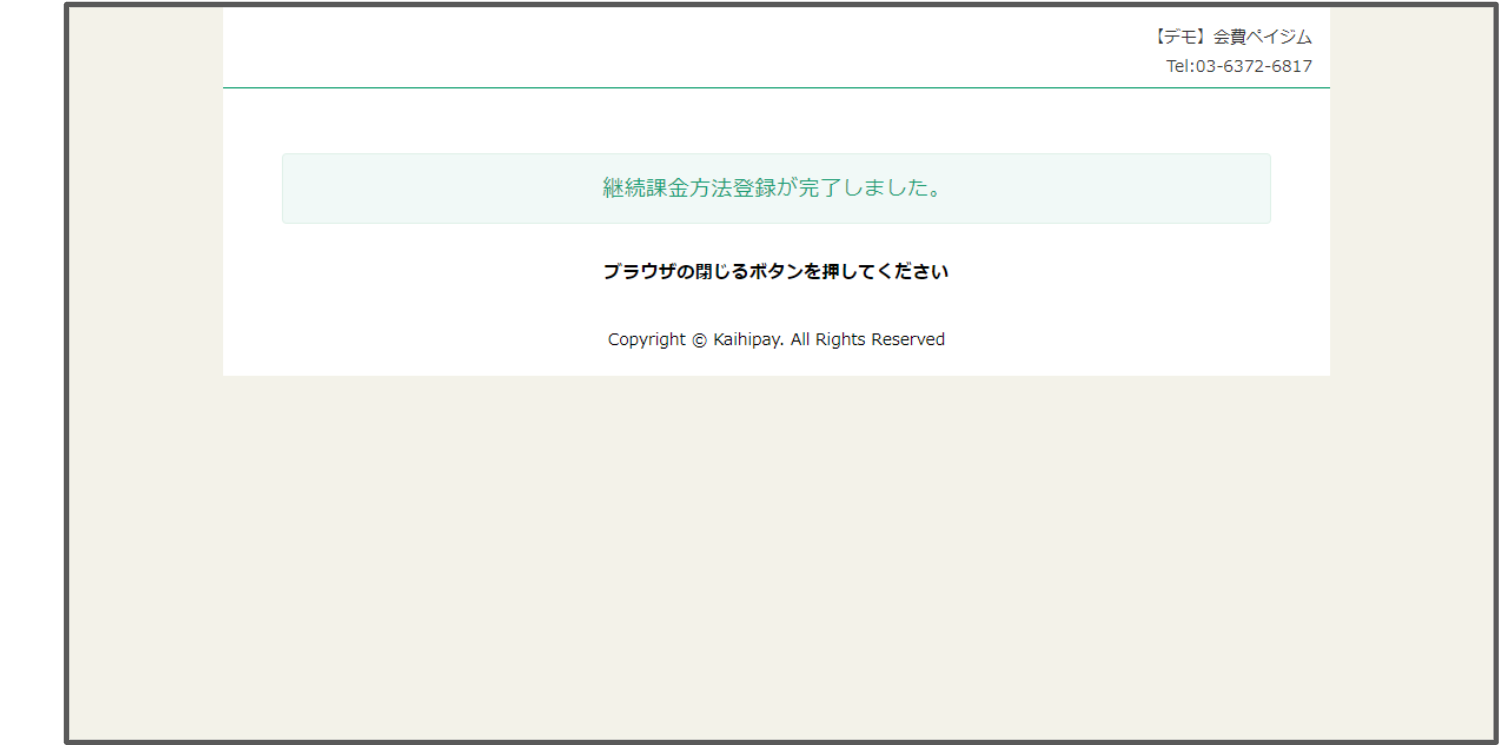 本番用継続課金方法登録.png
