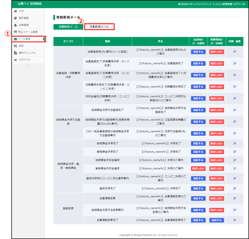 継続課金決済方法が未登録の会員様への登録催促 会費ペイ ヘルプセンター