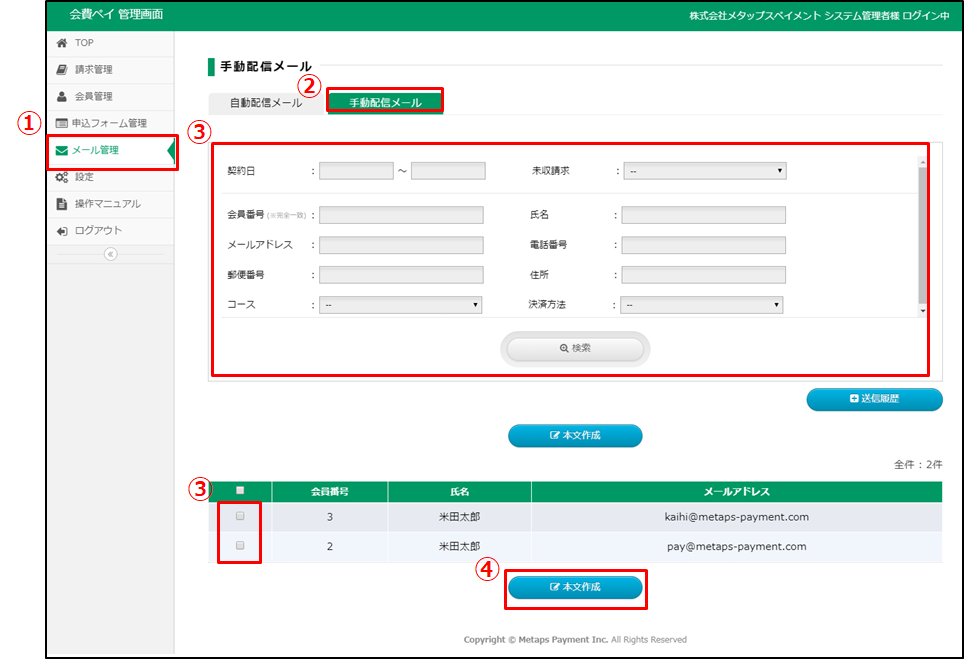 手動配信メール 会費ペイ ヘルプセンター