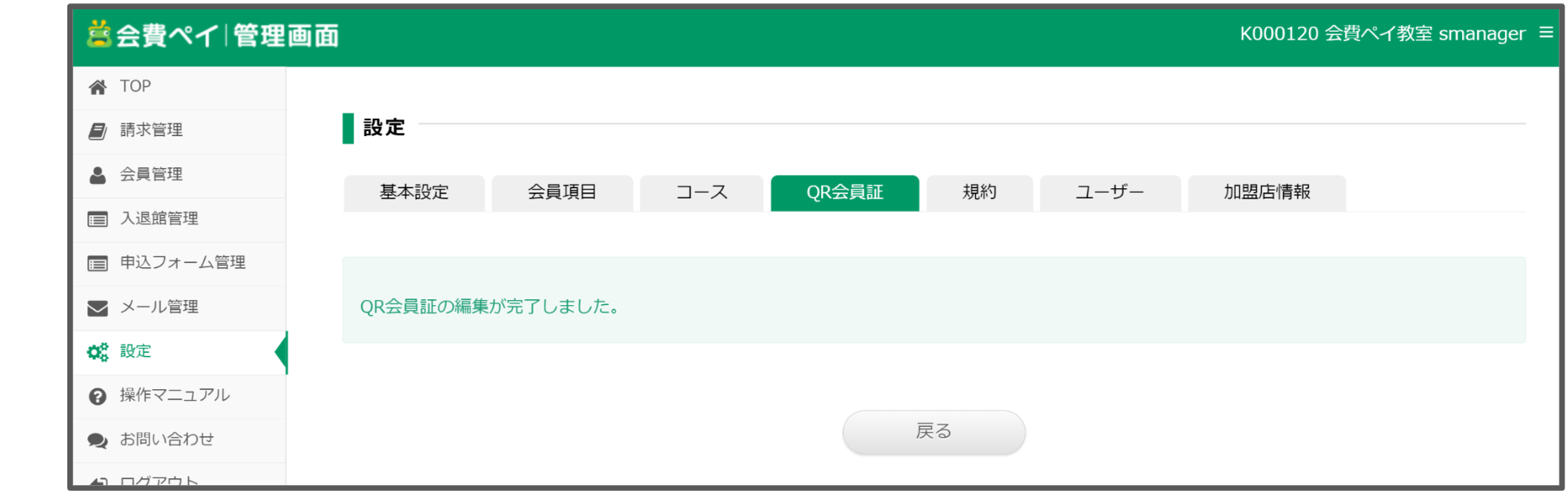 QR会員証 – 会費ペイ ヘルプセンター