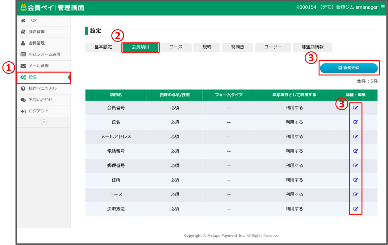 会員項目①-③.png