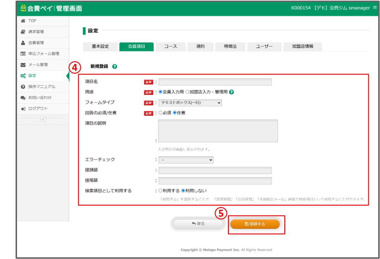 会員項目④-⑤.png