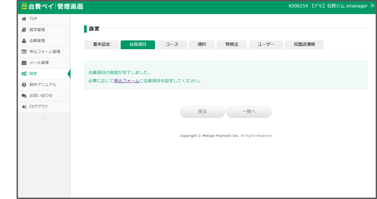 会員項目⑥.png