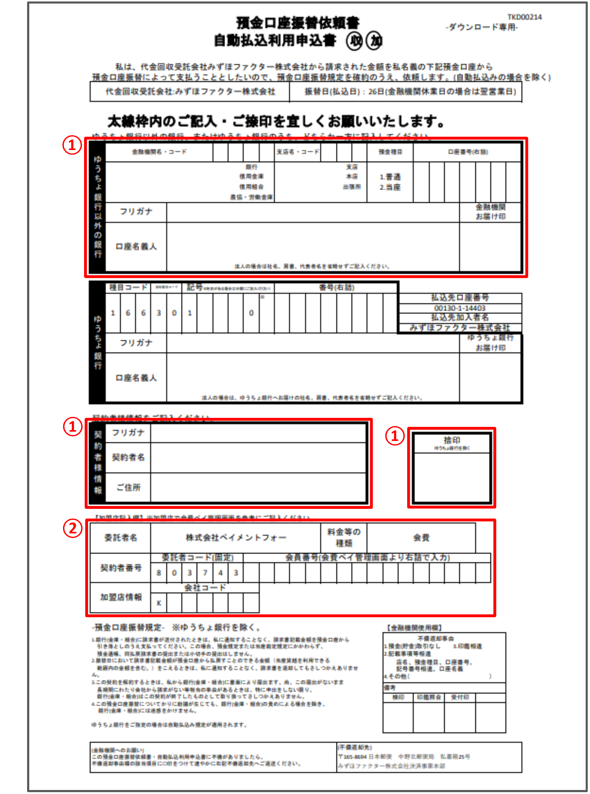 なーな。ご依頼 振替依頼書の記入方法 – 会費ペイ ヘルプセンター