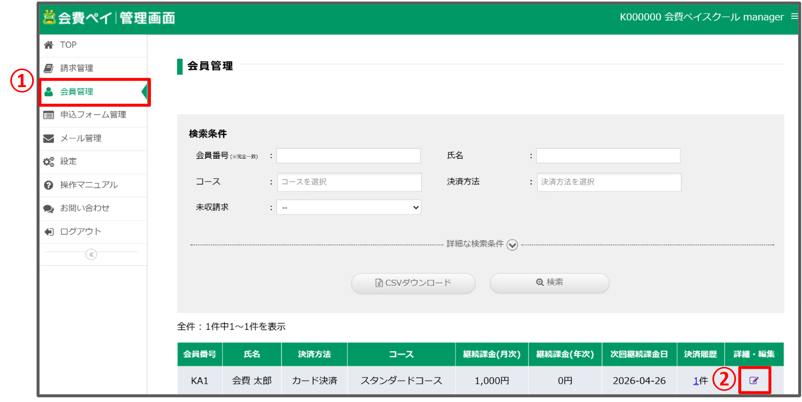 決済方法変更 – 会費ペイ ヘルプセンター