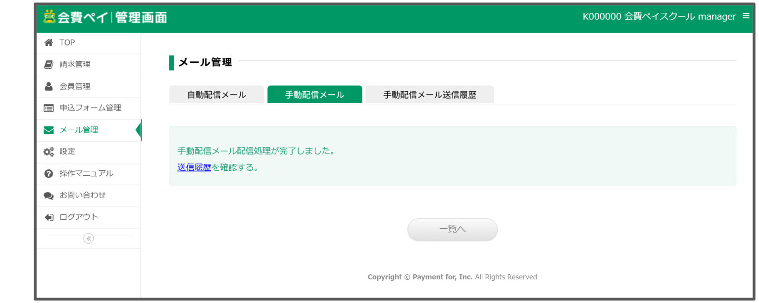 配信完了.png