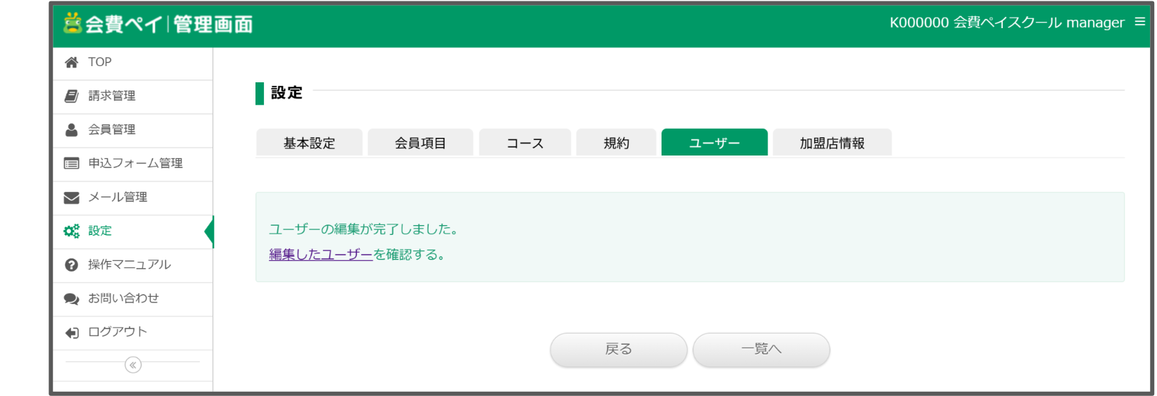 完了_ユーザー設定.png