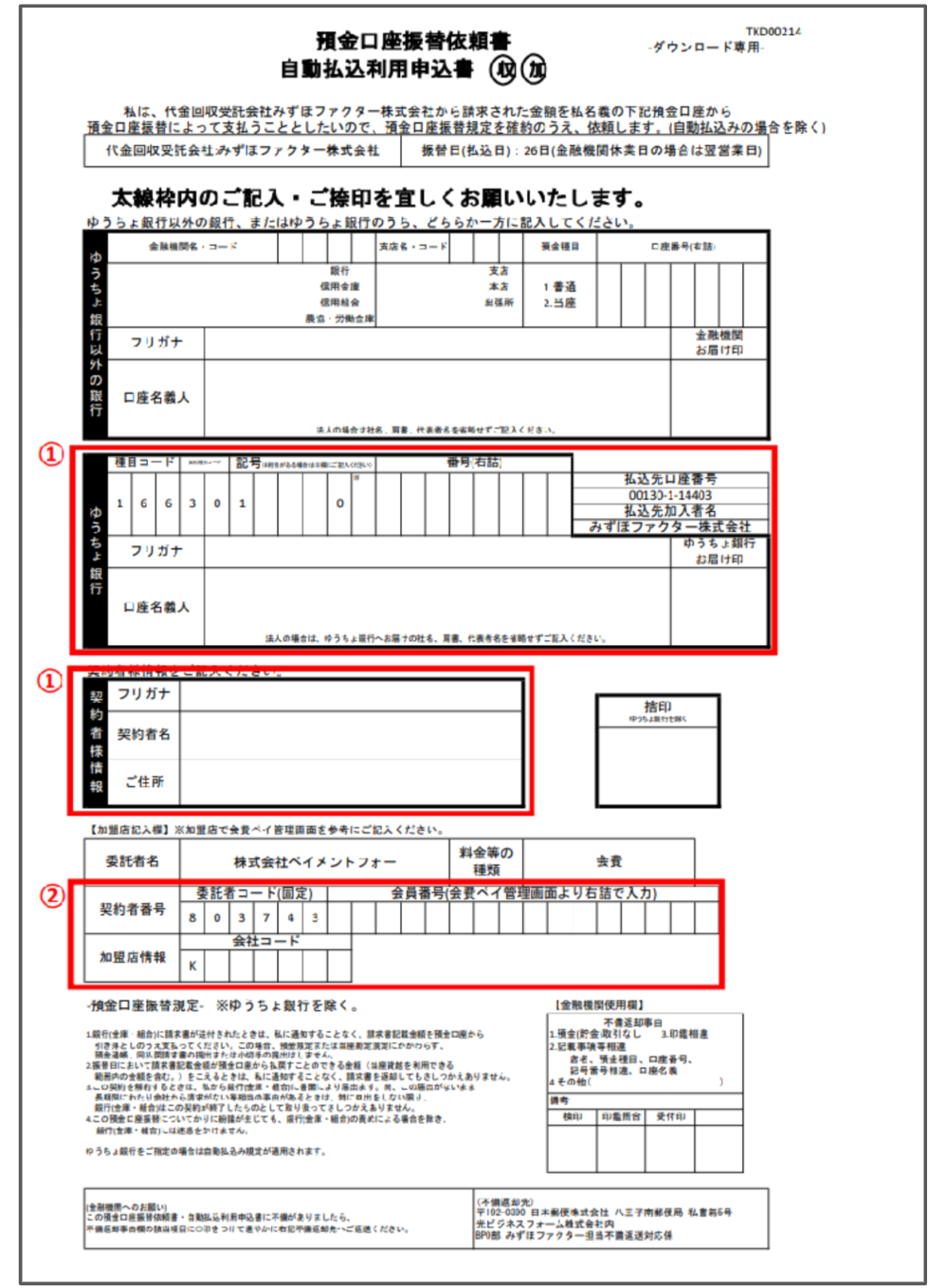 振替依頼書の記入方法_202604091ゆうちょ.png