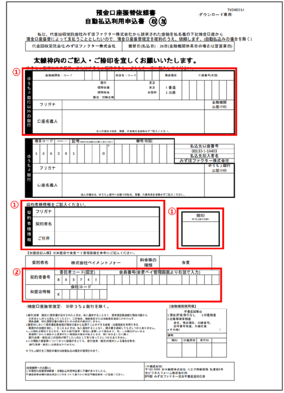 振替依頼書の記入方法 – 会費ペイ ヘルプセンター