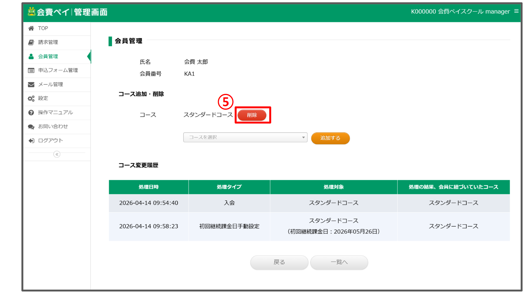 コース削除_⑤.png