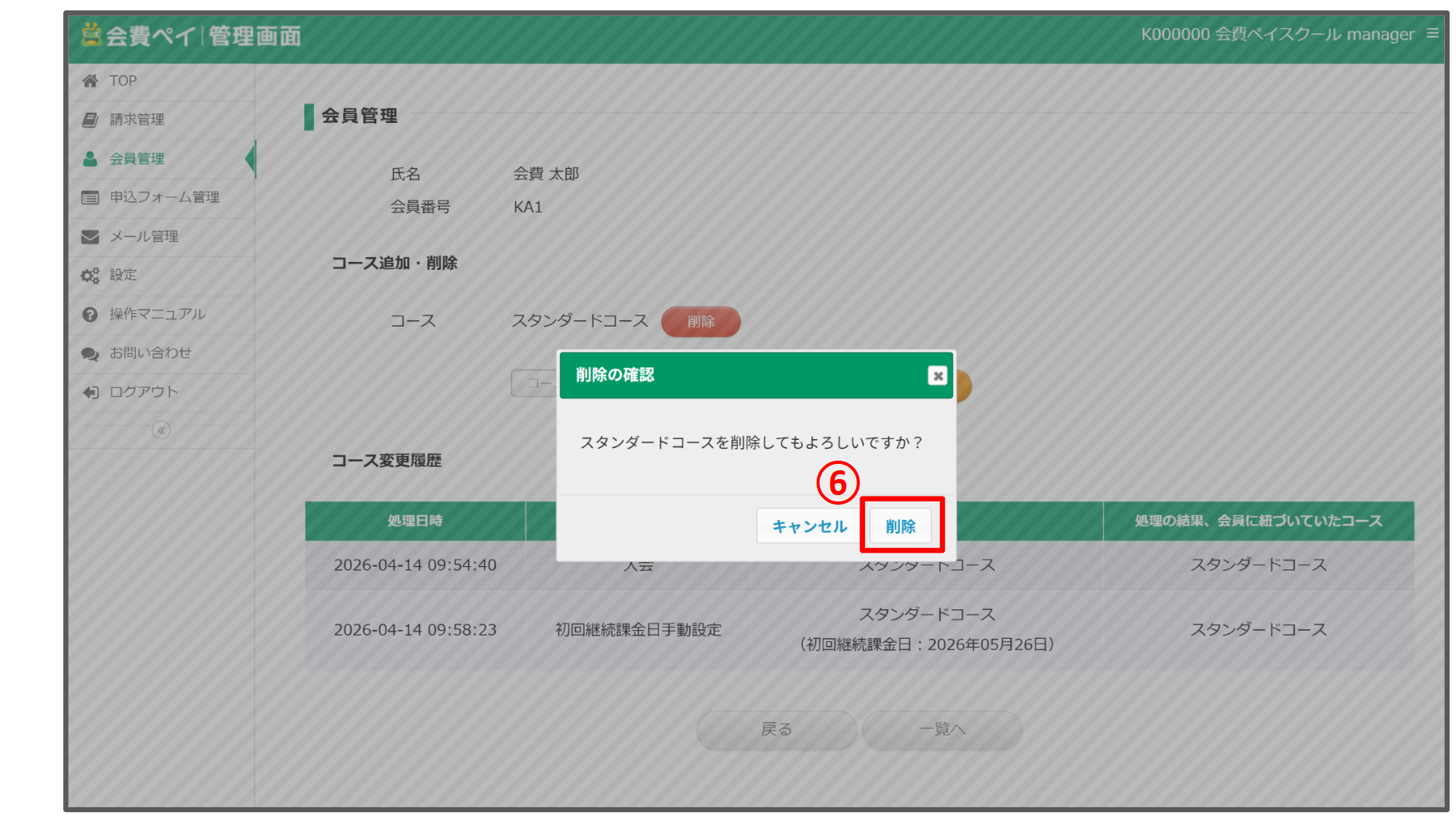 コース削除_⑥.png