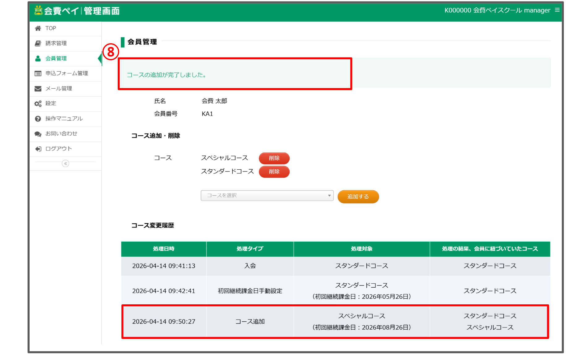 コース追加_⑧.png