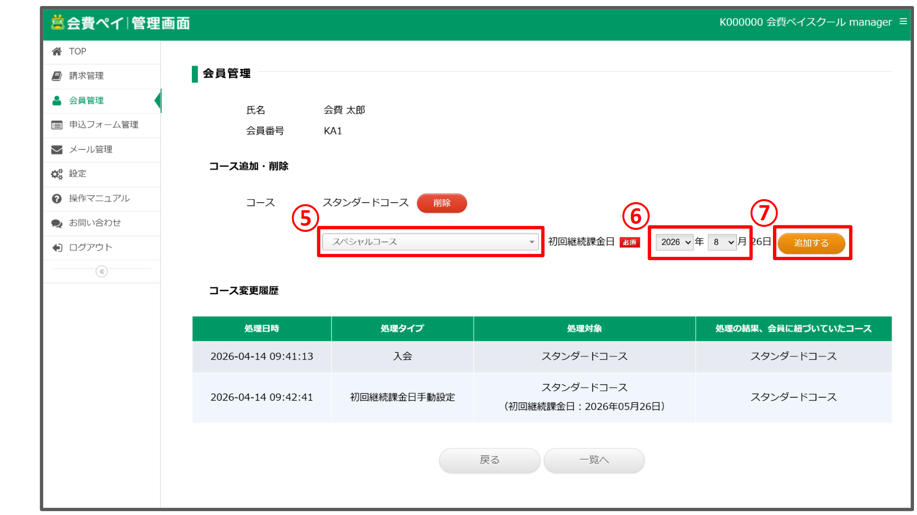 コース追加_⑤～⑦.png