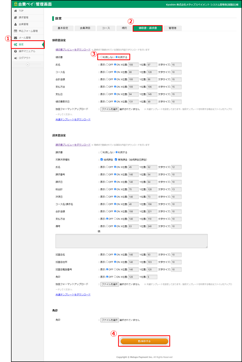 領収書設定 会費ペイ ヘルプセンター
